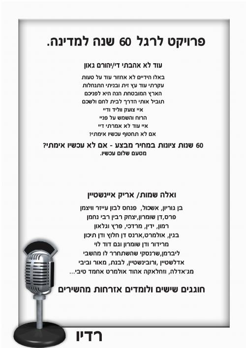 ג'ינגלים לרדיו - מתוך פרוייקט 60 שנה למדינה ג'ינגלים לרדיו - מתוך פרוייקט 60 שנה למדינה